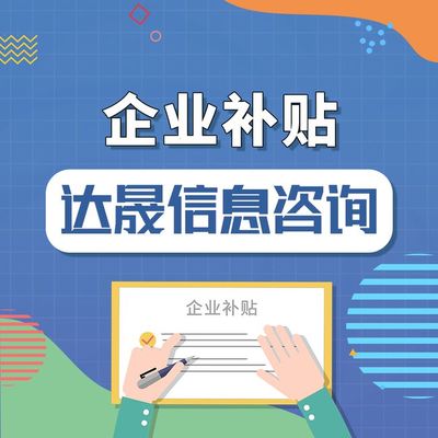 跨境電商可以申請(qǐng)哪些企業(yè)補(bǔ)貼？