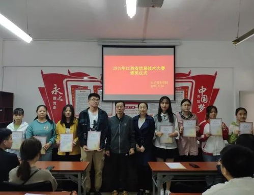 江西工程學院電子商務學院成功舉辦2019年江西省信息技術(shù)大賽頒獎儀式